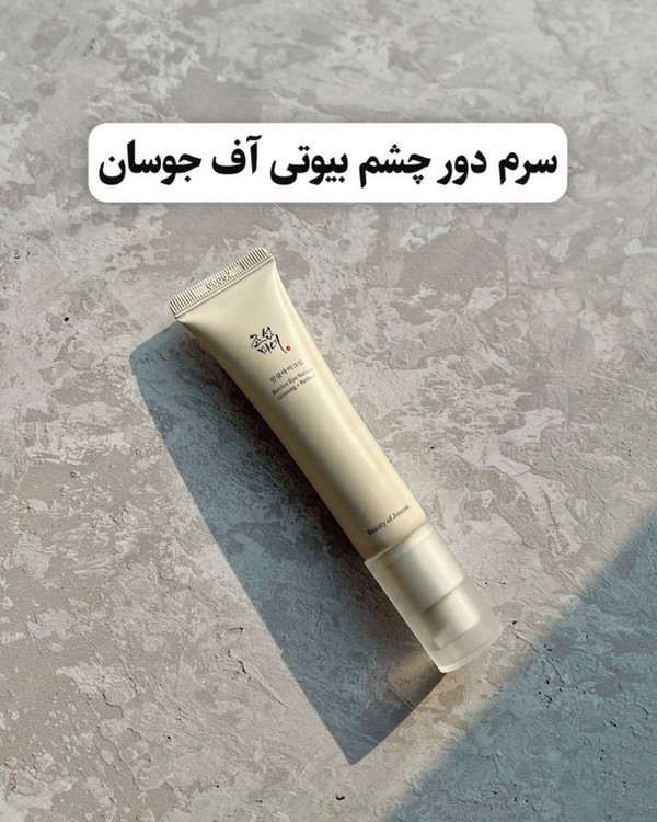 دورچشم بیوتی آف جوسانbeauty of josean-saren-store.ir
