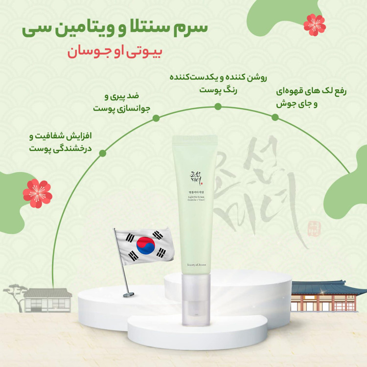 سرم روشن کننده حاوی ویتامین سی بیوتی آف جوسان