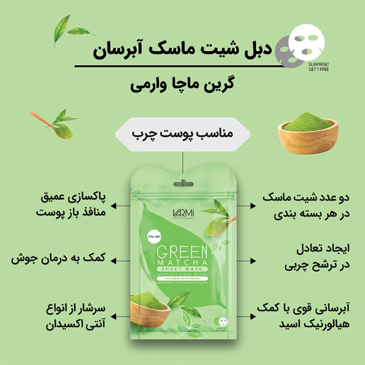 Varmi Green Matcha Double Sheet Mask-saren-store.ir