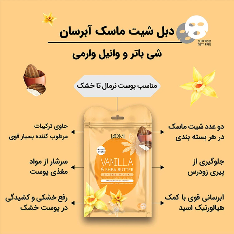 Varmi Shea butter and Vanilla Double Sheet Mask-saren-store.ir