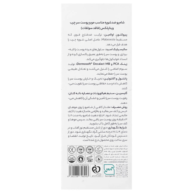 شامپو ضد شوره مو و پوست سر چرب