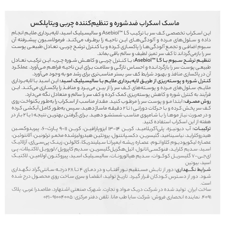ماسک اسکراب ضد شوره و تنظیم چربی کف سر