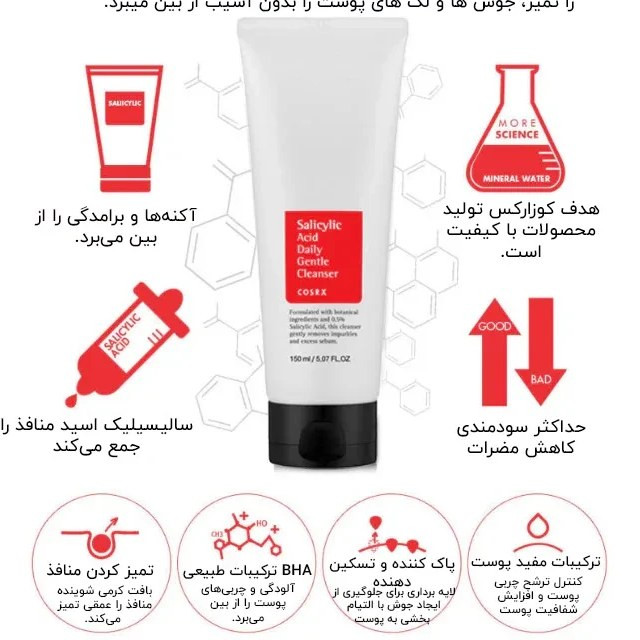  شوینده ملایم سالیسیلیک اسید کوزارکس