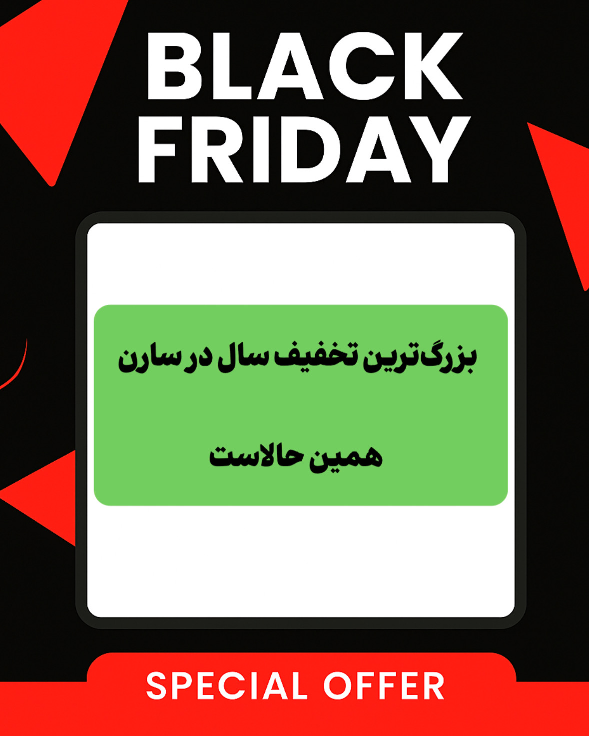 پیشنهادهای شگفت‌انگیز